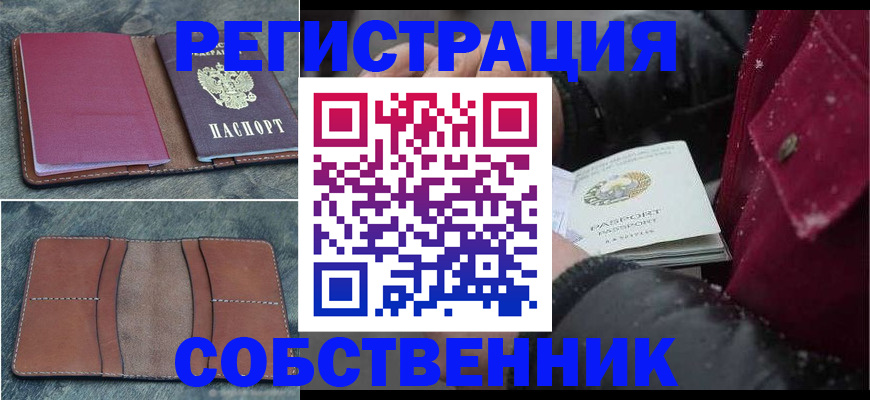 прописка в Лихославле